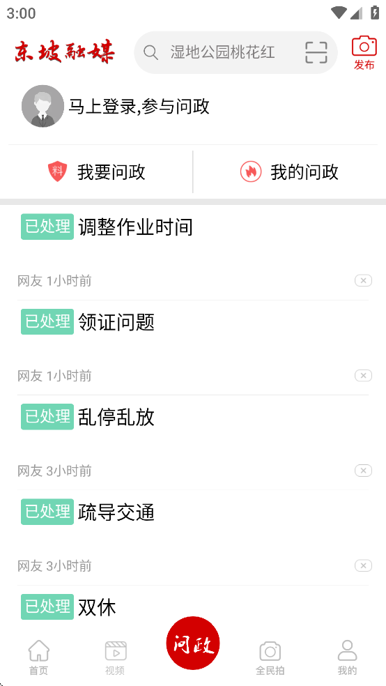 东坡老家App v5.9.41