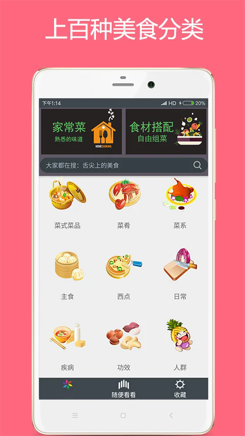 美食厨房软件 v3.4