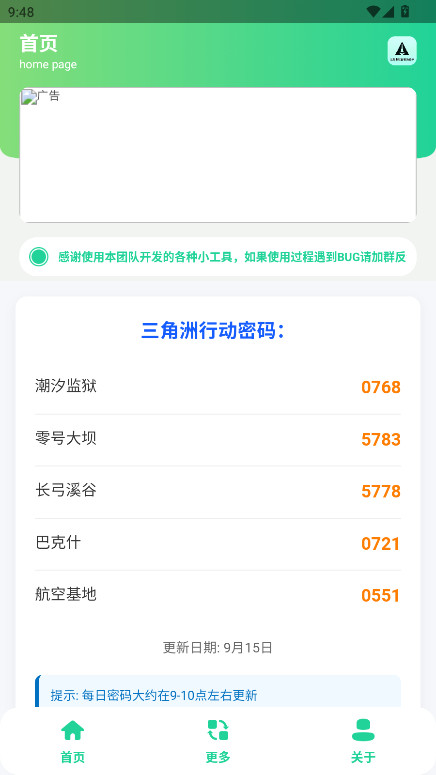 三角洲每日密码助手官方版 1.0安卓版 v1.0