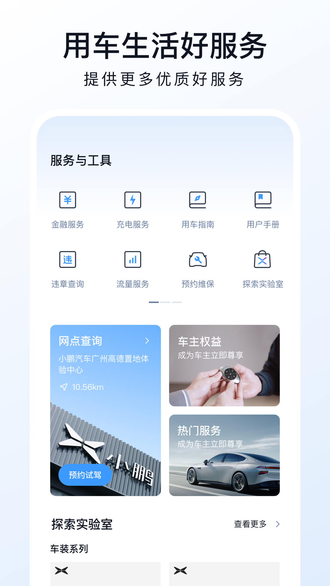 小鹏汽车app v5.17.0