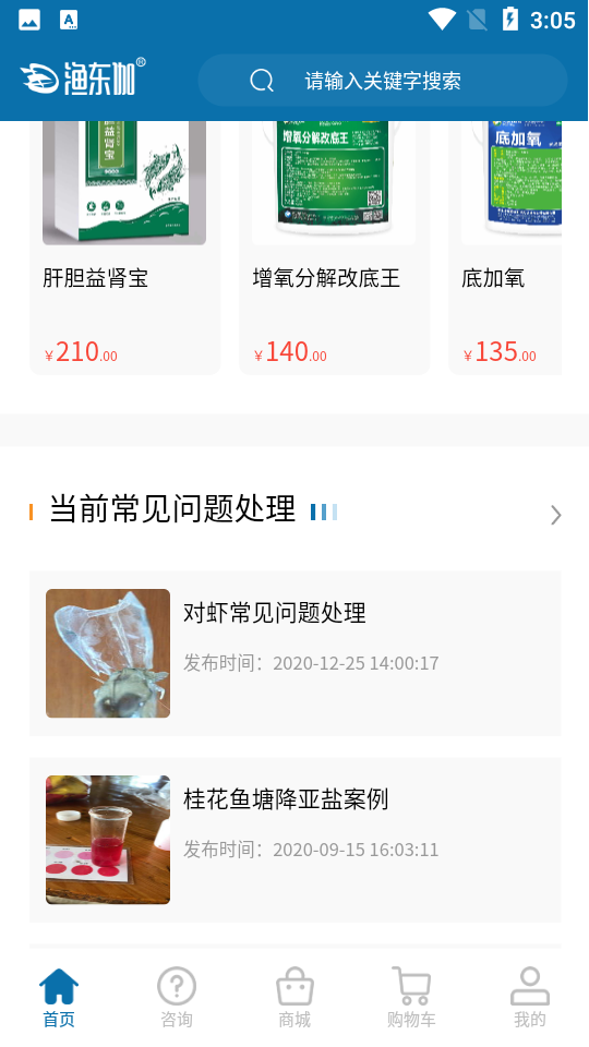 渔东伽APP v1.1.8
