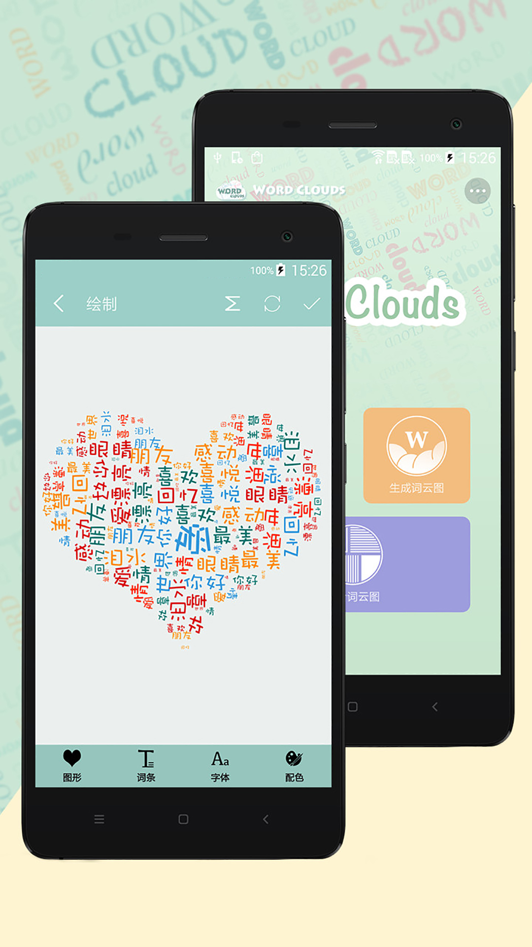 免费词云图生成器 v1.23.8