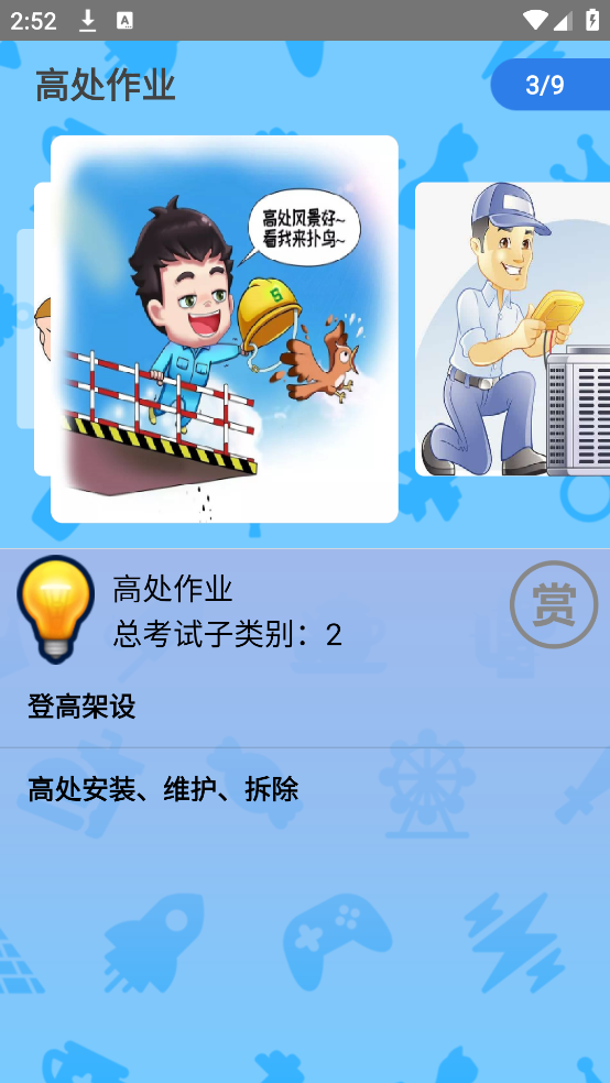 特种作业操作证app v6.6