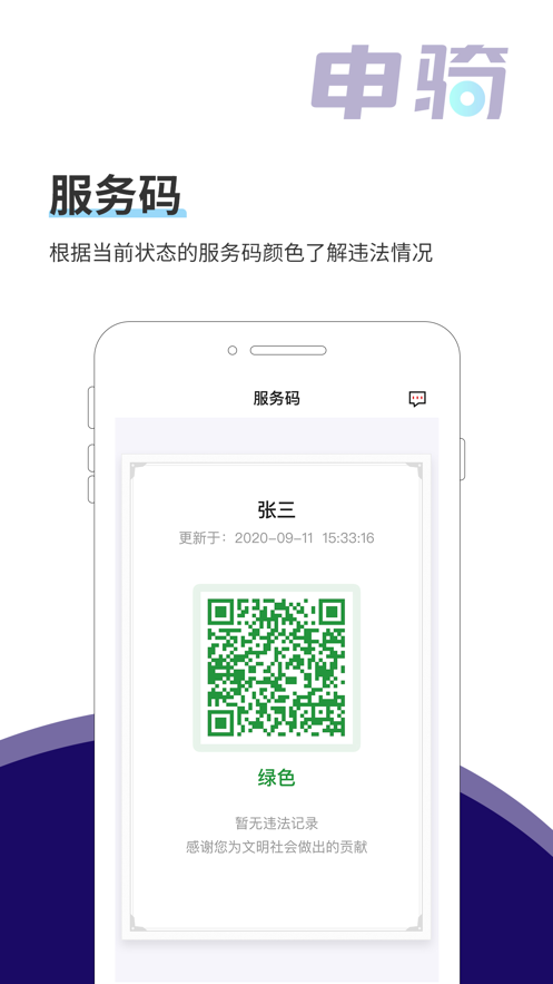 申骑APP下载 v1.3.2