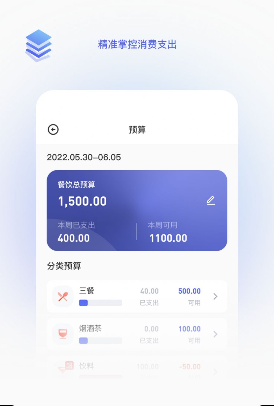 墨墨记账app v1.0.0
