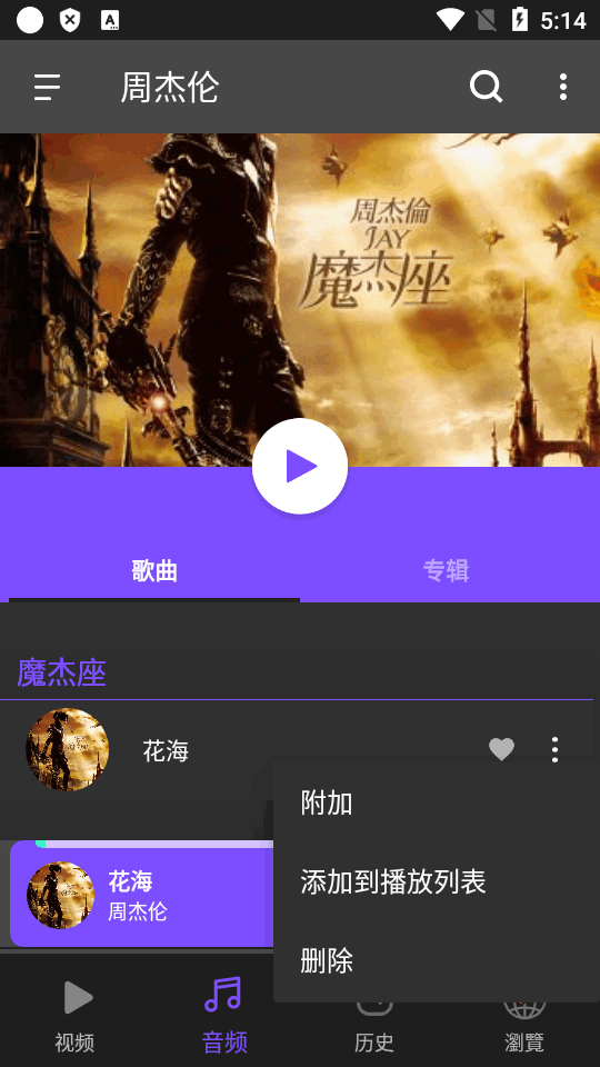 WXPlayer专业版 v1.8.7