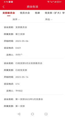 明德党建app正版 v1.0