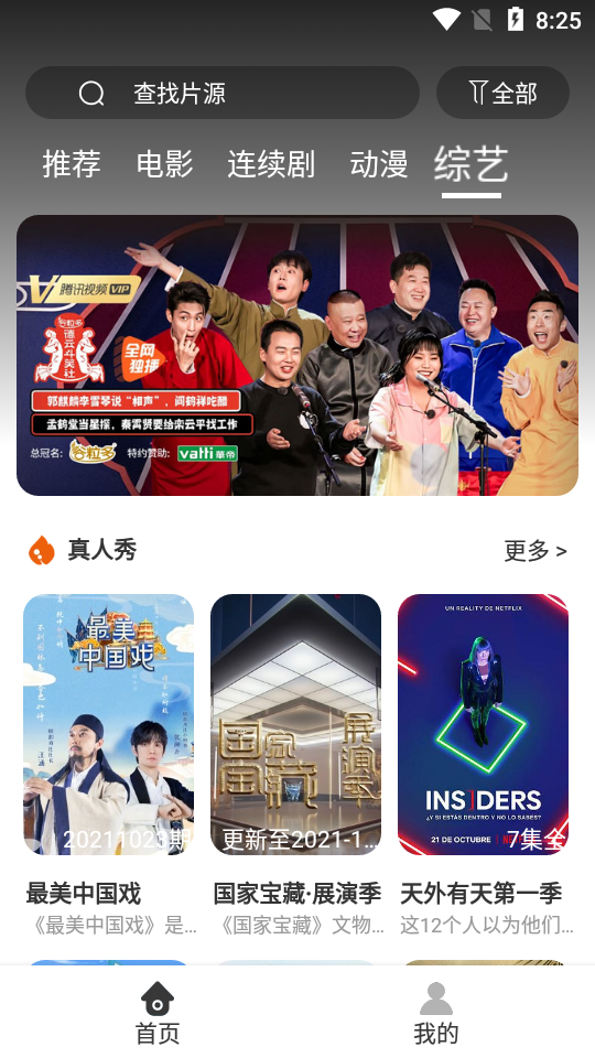 疯狂看电影4.3.3apk v4.3.3