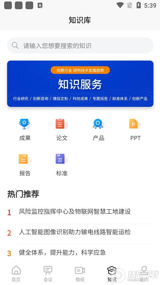eptc电力技术协作平台 v1.1.7