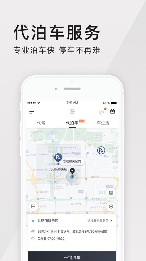 e代驾app手机最新版下载 9.19.3