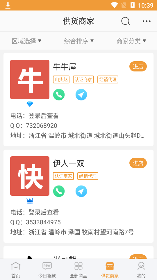 二童网APP v2.2.8