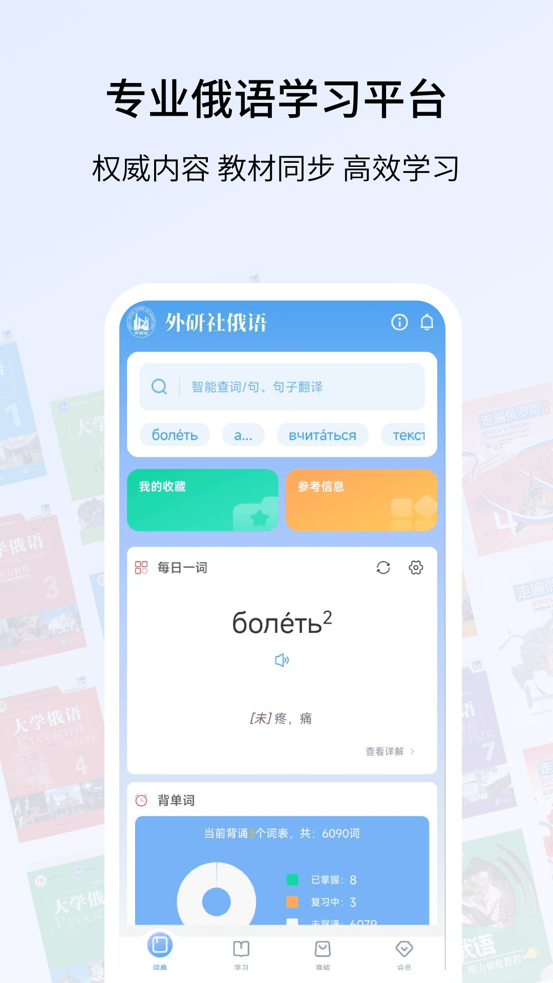 外研社俄语app v4.2.6