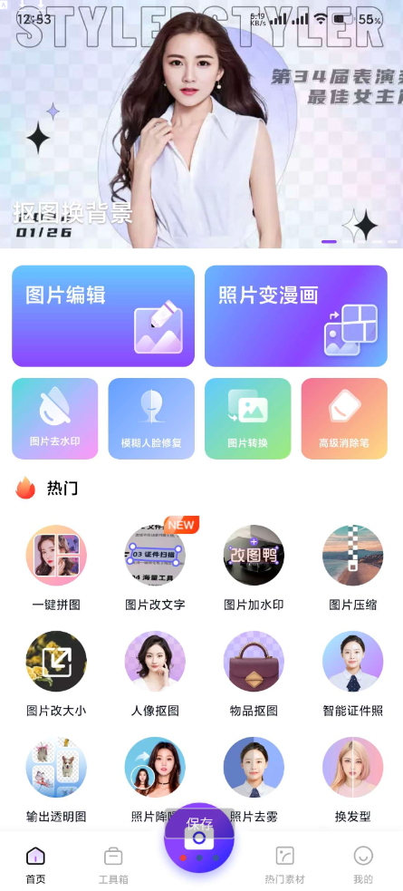 改图鸭app免费版 v1.2.0.3