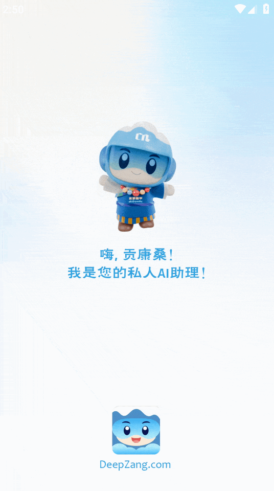 deepzang官方版 1.2安卓版 v1.2