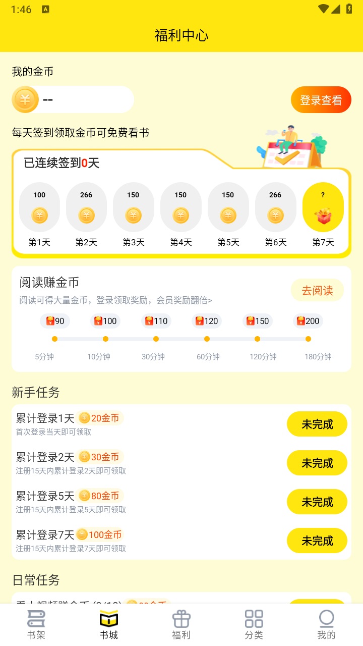 飞猫免费小说最新版 1.2.5安卓版 v1.2.5