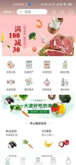 爱上买菜app v1.1