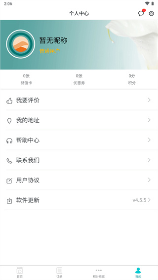 福奈特洗衣app v5.8.2