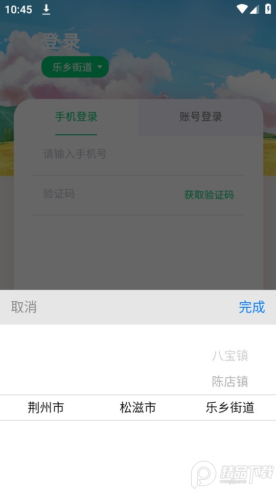 数智乡镇app最新版 v1.1.0