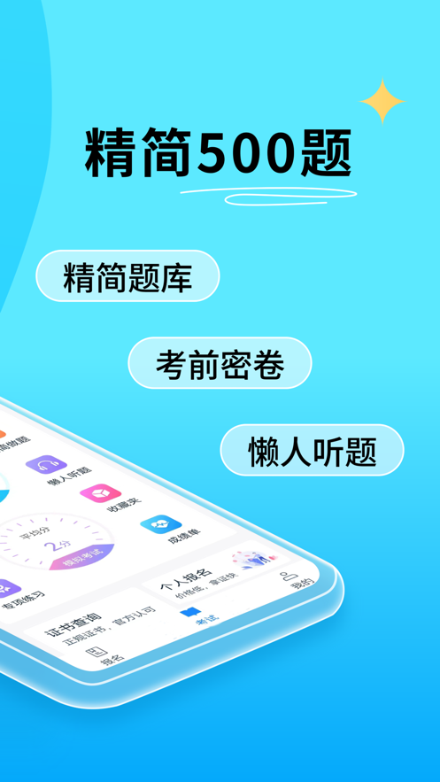 特种作业宝典app下载 v4.1.9