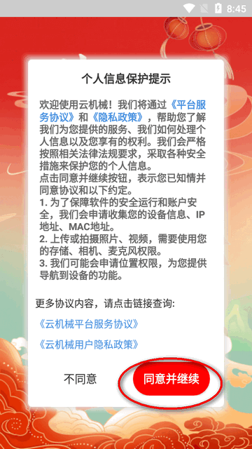 云机械app