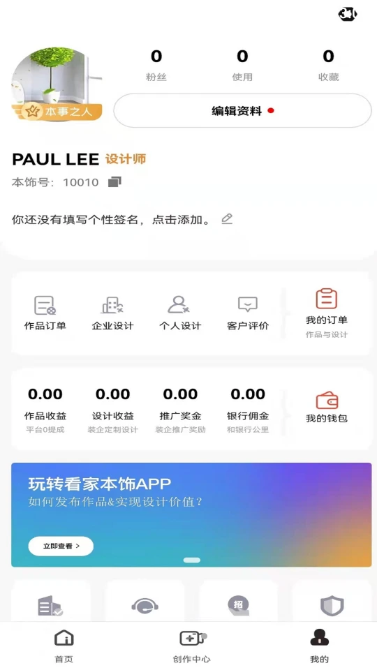 看家本饰APP v1.2.6