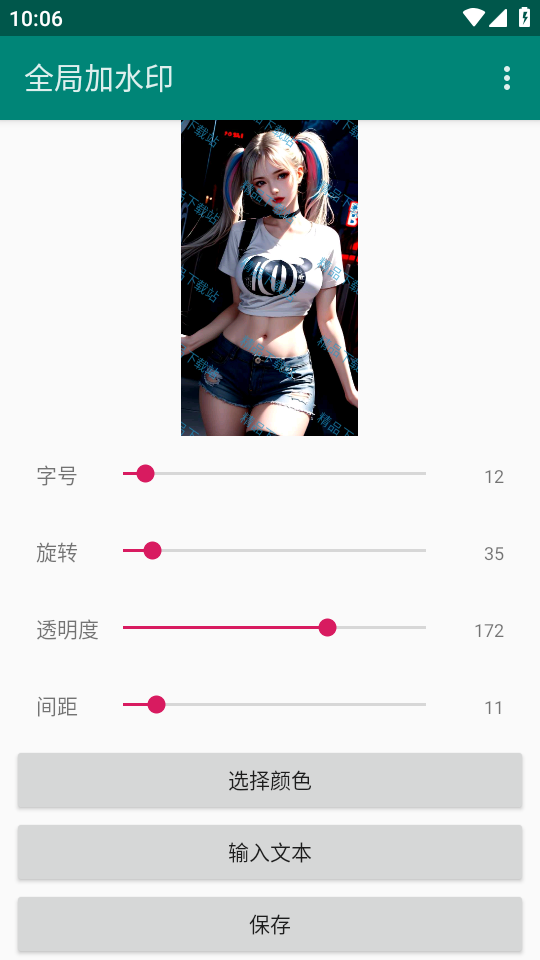 全局加水印app v1.0