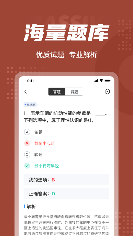 叉车司机考试聚题库app v2.1.4