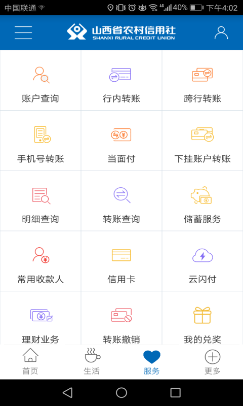 山西农信手机银行app下载安装 v2.5.1