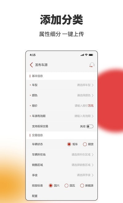 车厘籽买卖车app v1.0.0