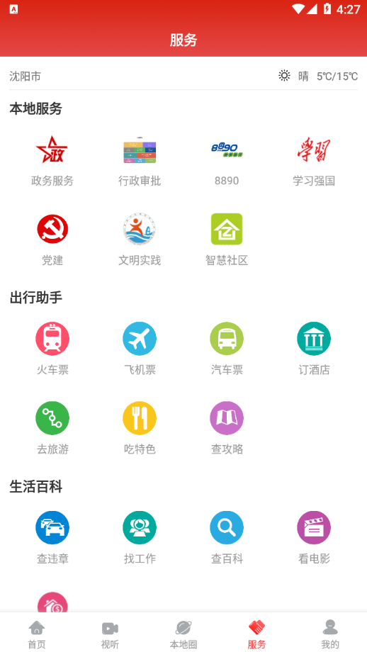 台安融媒app v3.9.0