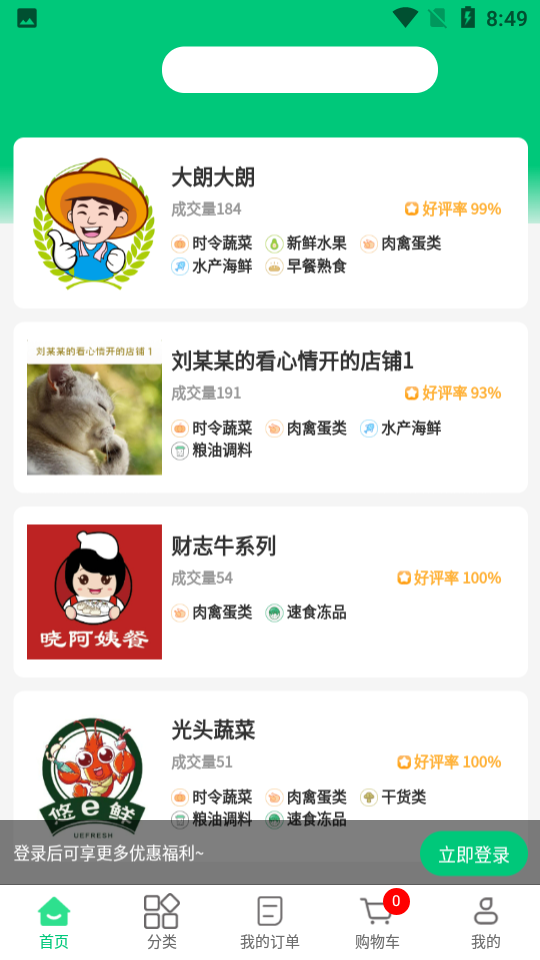 四季三餐app v1.0.50