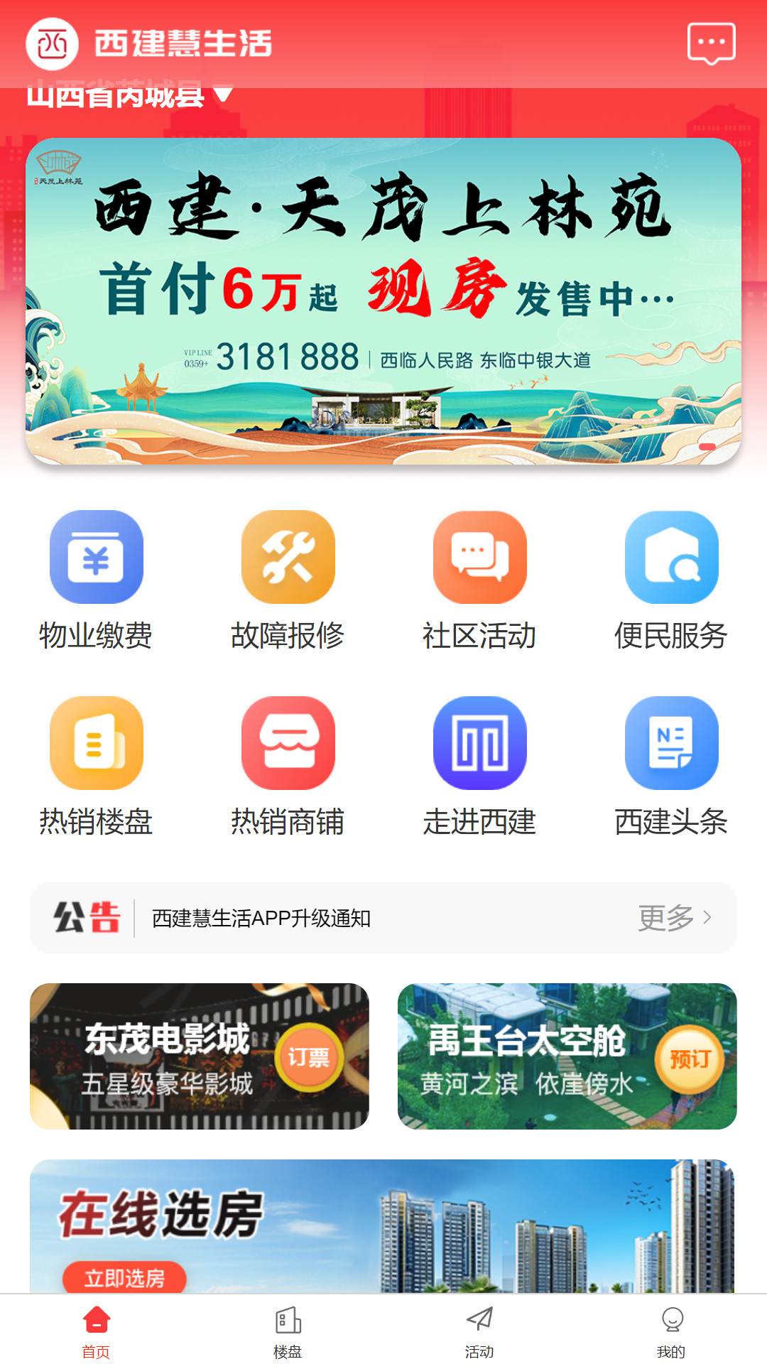 西建慧生活app最新版本 v1.0.37