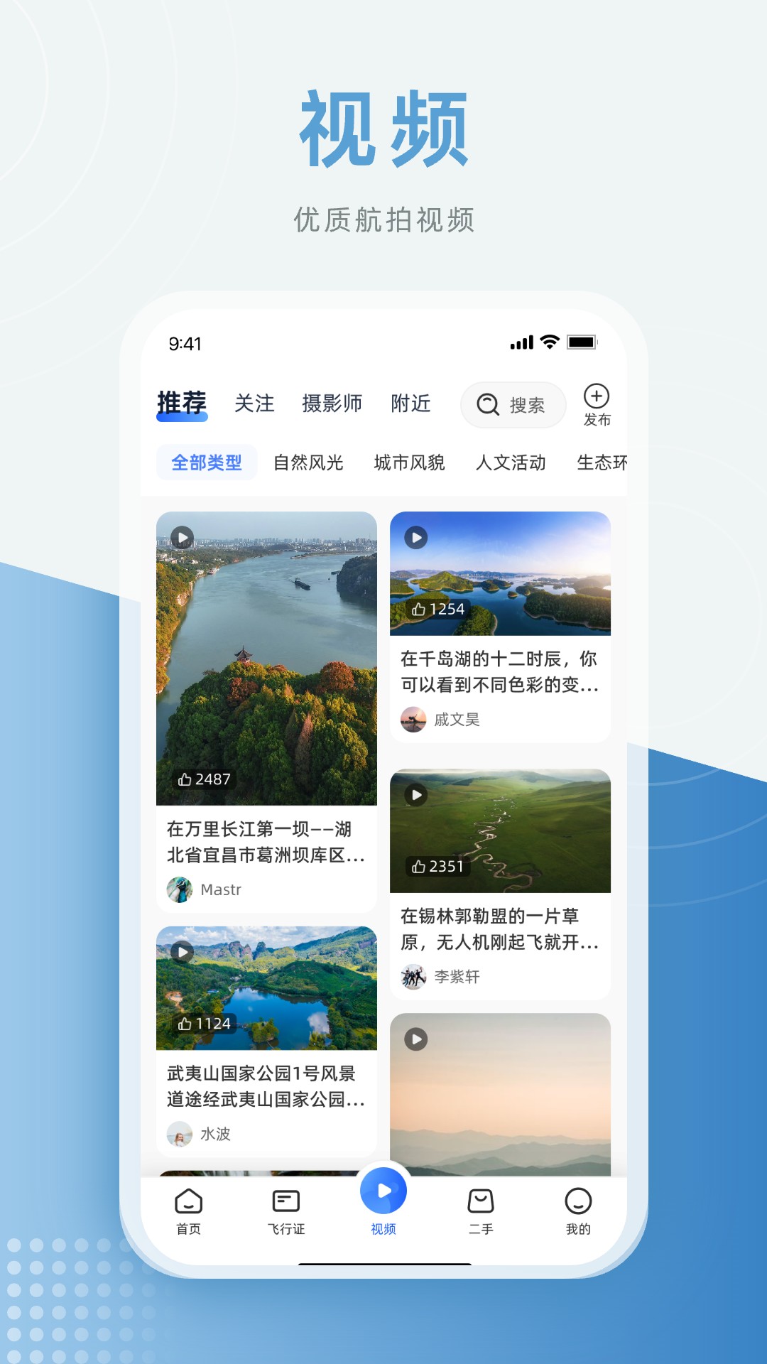 低空之家官方下载 v3.0.41