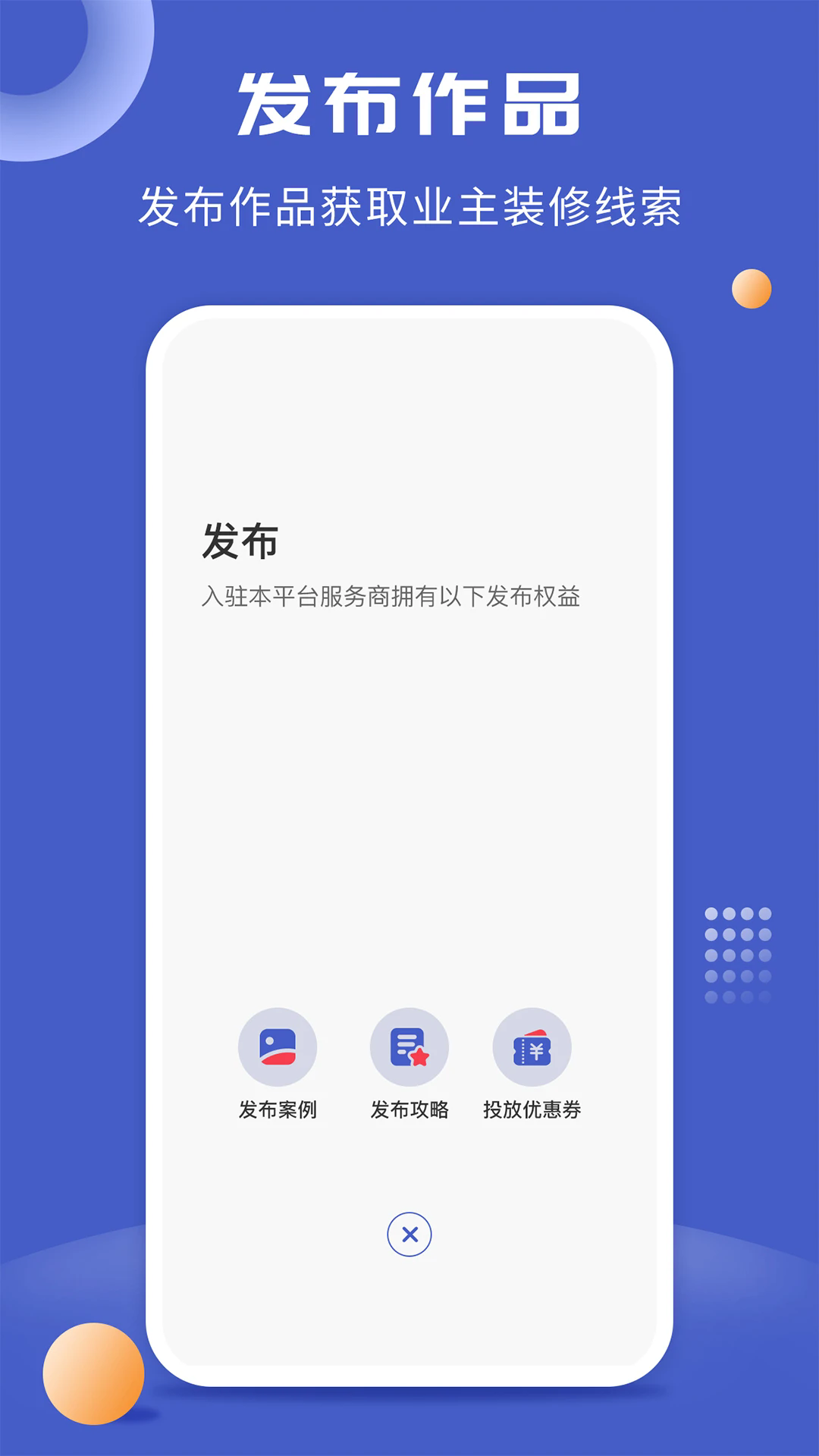一尺美家app v2.0.0