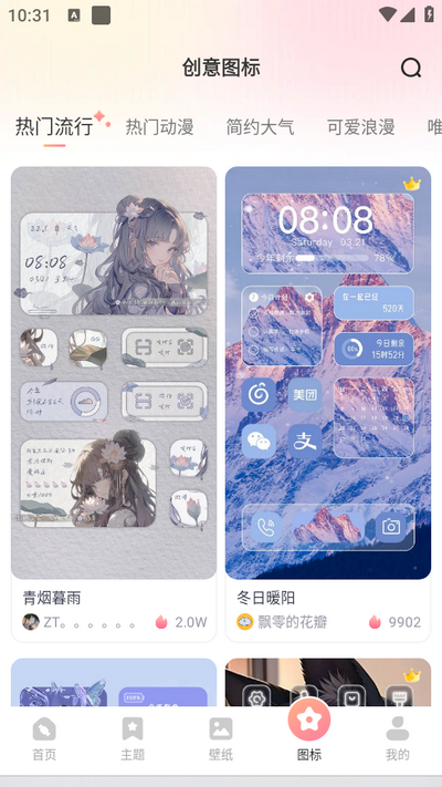 风糖小组件app