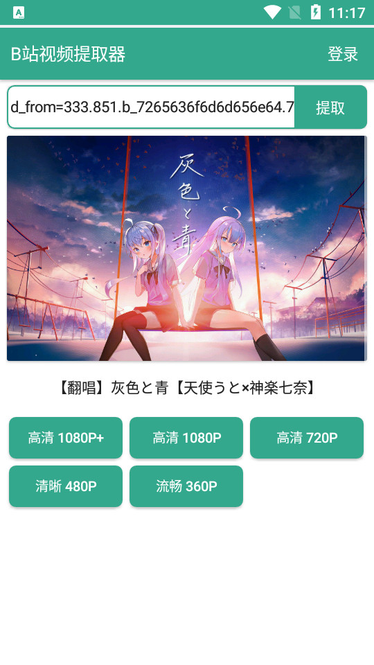 b站视频提取器安卓版 v6.0