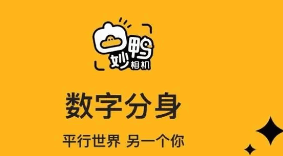 妙鸭相机app安卓下载 妙鸭相机app安卓下载