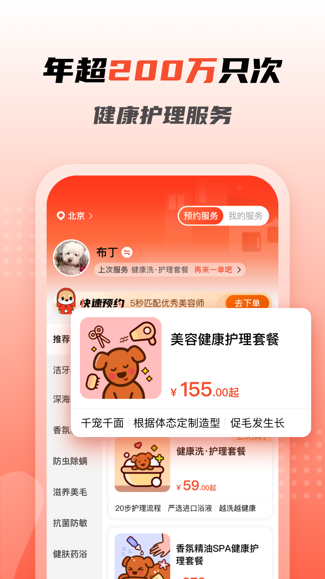 宠物家app v5.9.610