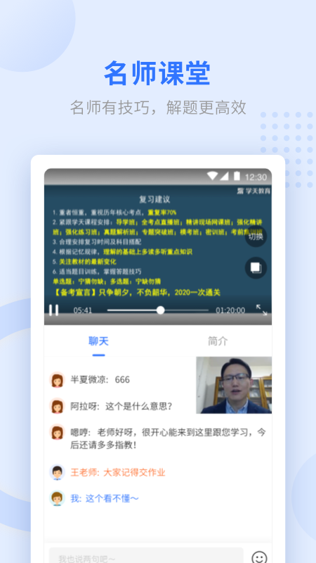 学天教育app v3.0.2