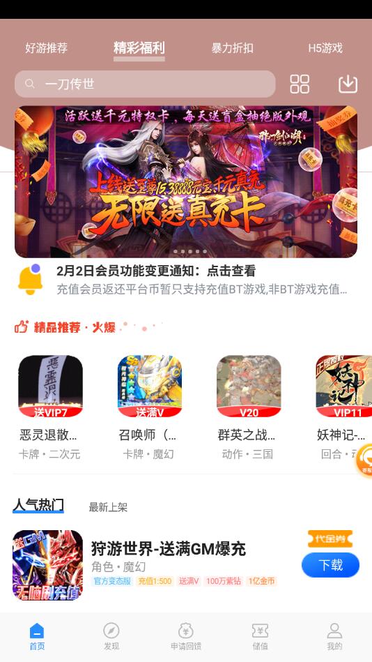 277游戏盒子官方版 2.0-R070410安卓版 v2.0070410