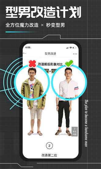 男衣邦穿衣搭配app v7.9.2
