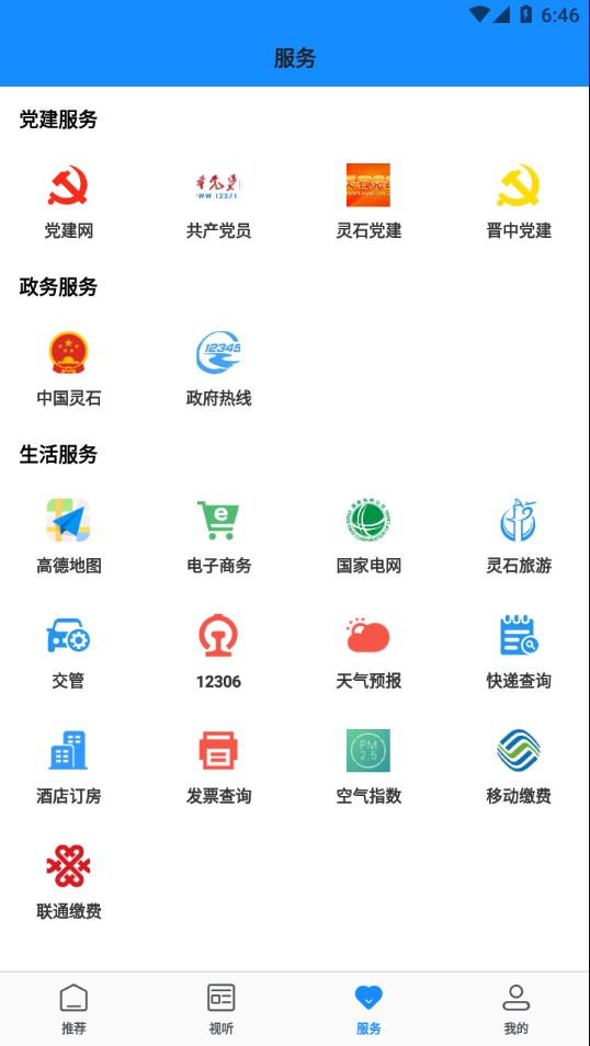 掌上灵石app下载 v3.20.2