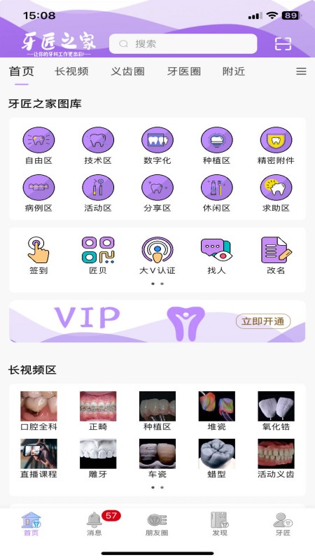 牙匠之家app v4.1.2