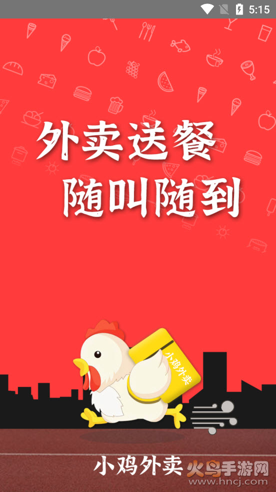 小鸡外卖app v1.0