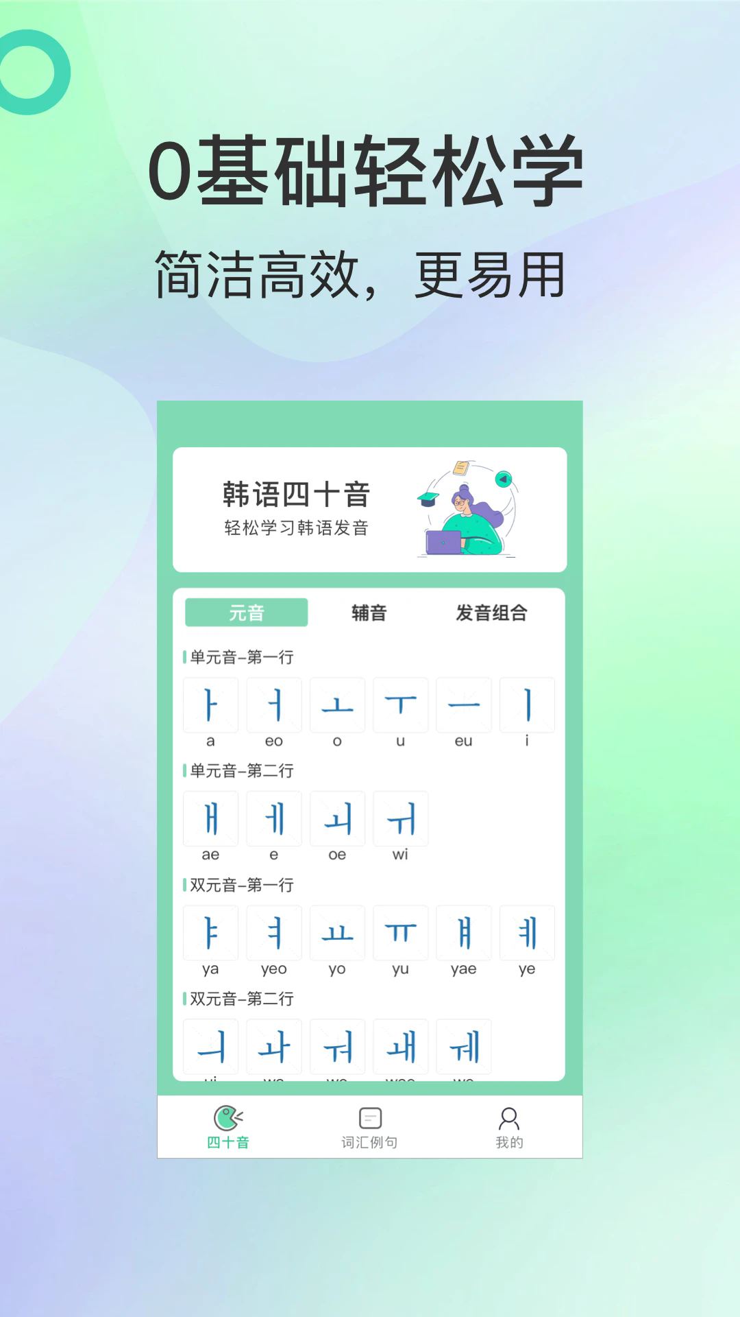 芥末韩语app v1.2.0