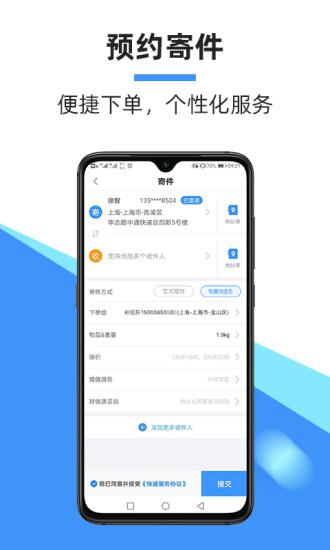 中通快递app v6.12.21
