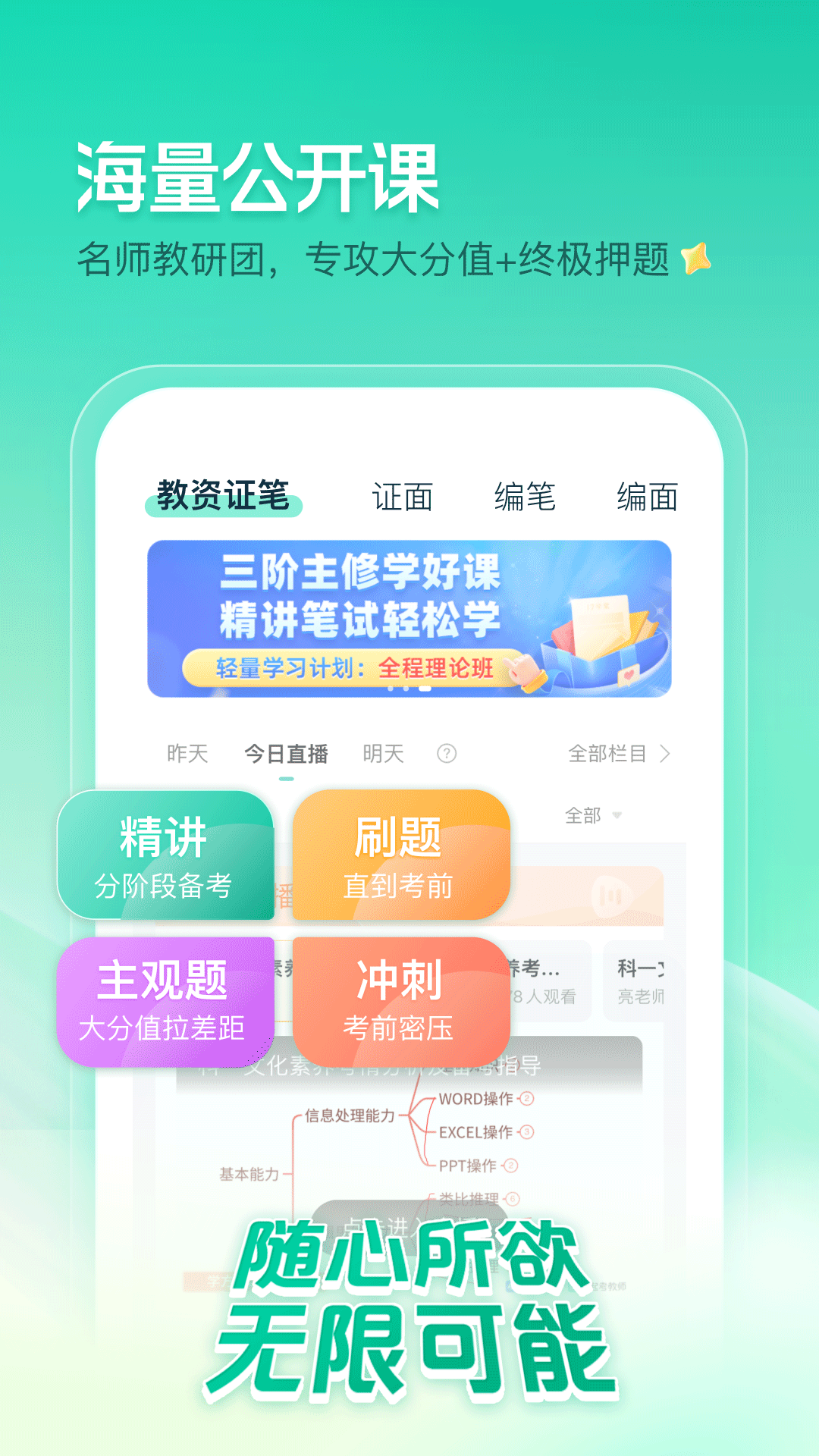 一起考教师app v8.9