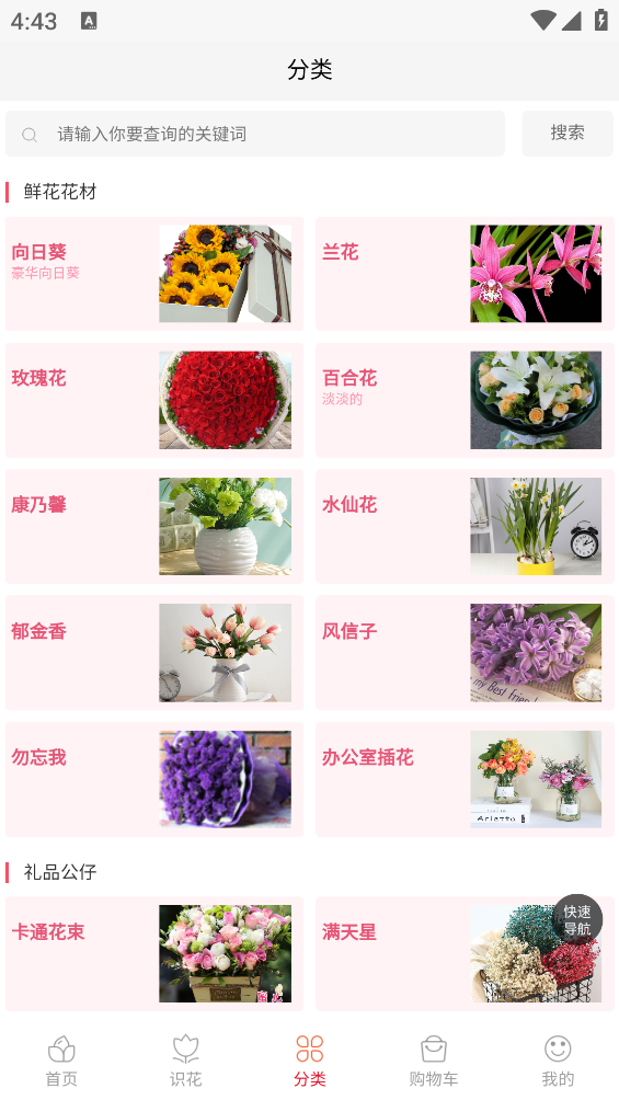 广州鲜花app v1.0