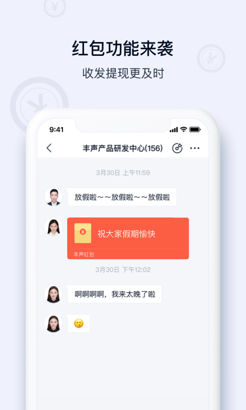 顺丰丰声app官方版 v10.0.0.202311211358