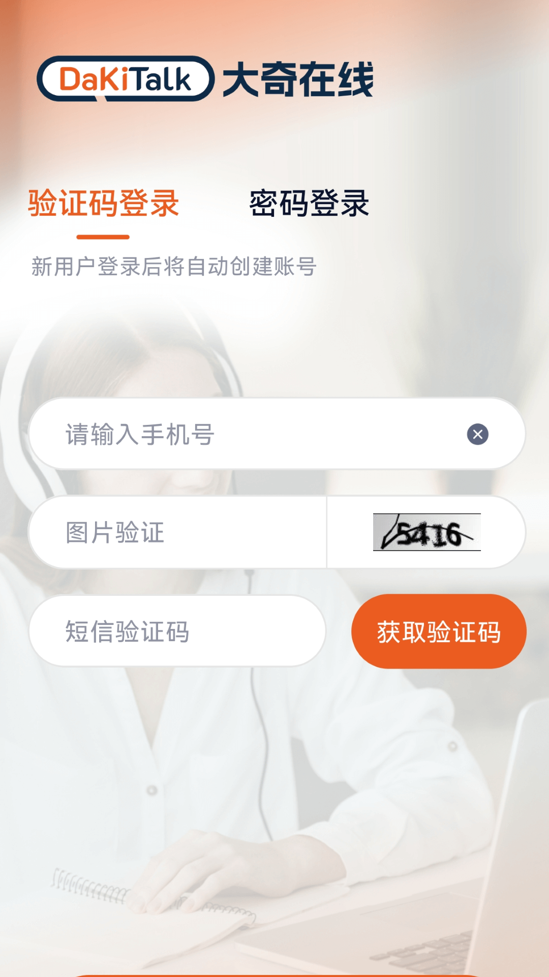 DaKiTalk app v1.0.12